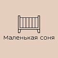 Маленькая Соня