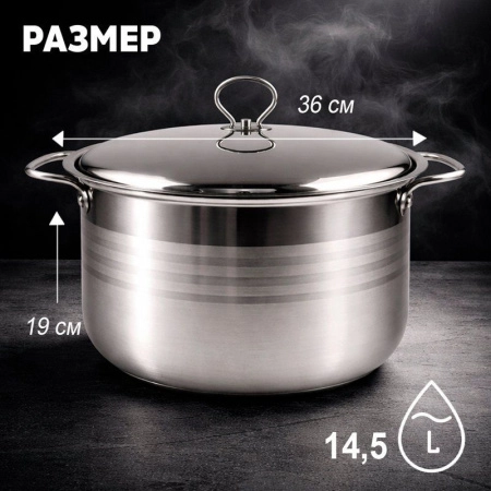 Кастрюля 14,5л 36*19см нерж.сталь с мет.крышкой JC-182