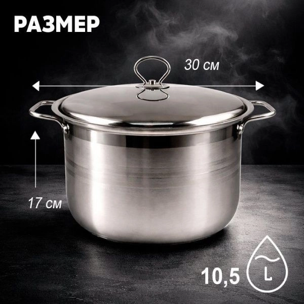 Кастрюля 10,5л 30*17см нерж.сталь с мет.крышкой JC-185