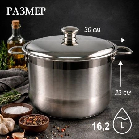 Кастрюля 16,2л 30*23см нерж.сталь с мет.крышкой JC-18166