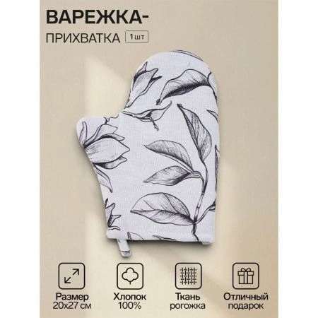 Прихватка-рукавица 100% хлопок 20*27см  Доляна Plant leaves  10744945