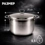 Кастрюля 8,5л 28*17см нерж.сталь с мет.крышкой JC-186