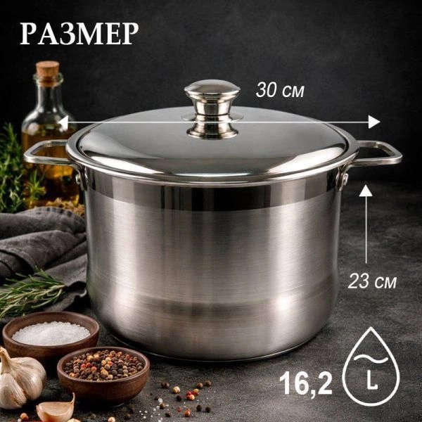 Кастрюля 16,2л 30*23см нерж.сталь с мет.крышкой JC-18166