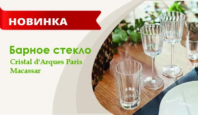 Барное стекло Макассар