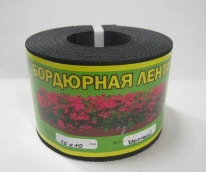 Бордюрная лента садовая 10см/10м 1,2мм ПВХ черный (1)