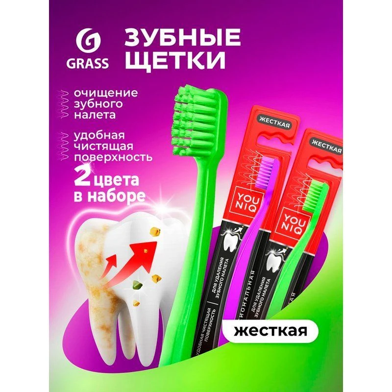 Зубная щетка жесткая YOUNIQ (зеленый+фиолетовый) (12)