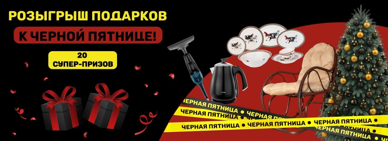 Баннер чёрной пятницы