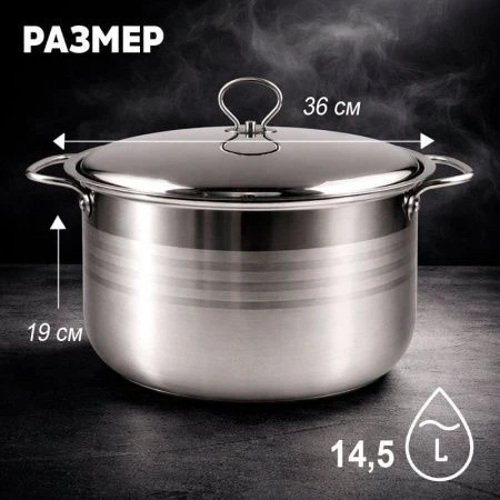 Кастрюля 14,5л 36*19см нерж.сталь с мет.крышкой индукция JC-182