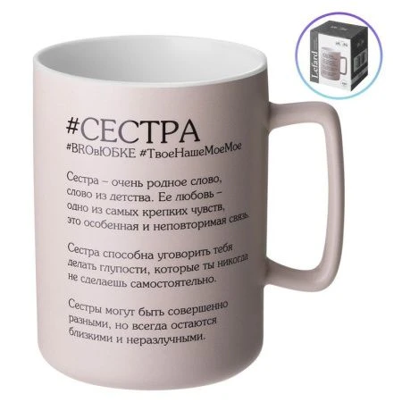 Кружка 400мл фарфор Сестра (36)
