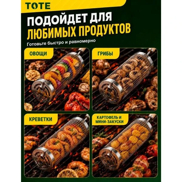 Набор решетка-гриль тубус с деревянной ручкой 31*10/30*9см для овощей, грибов ТОТЕ/20 (1)