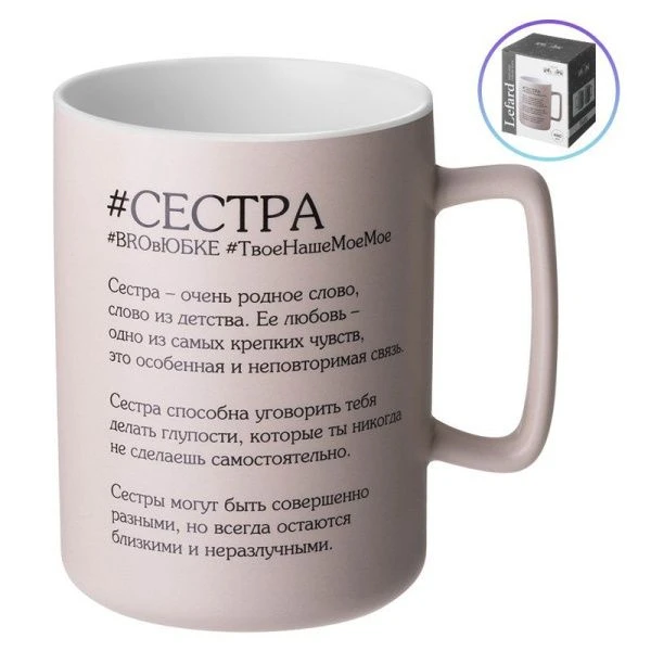 Кружка 400мл фарфор Сестра (36)