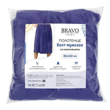 Килт мужской микрофибра 80*150 темно-синий м0905_10 L