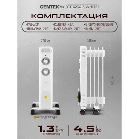 Обогреватель масляный Centek CT-6230-5 белый 1000Вт, 5 секций, пл.обогрева 15м.кв, 3 режима