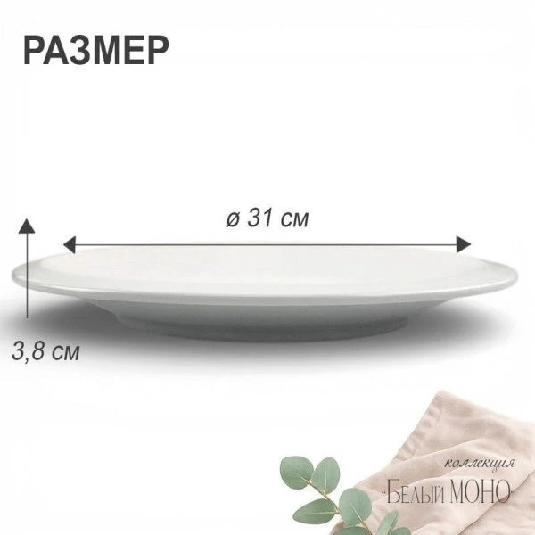 Блюдо круглое 30см фарфор БЕЛЫЙ МОНО 12" JC-17807 (20)