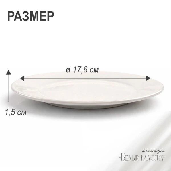 Тарелка мелкая 18см фарфор БЕЛЫЙ КЛАССИК  53 JC-8172 (80)