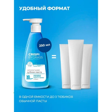 Зубная паста Отбеливающая 250мл CRISPI (6)