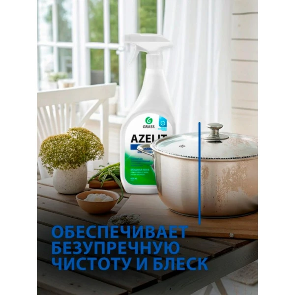 Средство чистящее для кухни 600мл AZELIT КАЗАН (8)