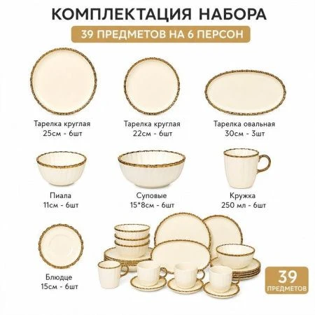 Столовый набор 39пр керамика KAITLUN слоновая кость