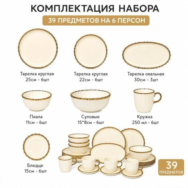 Столовый набор 39пр керамика KAITLUN слоновая кость