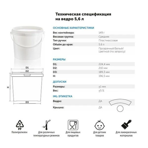 Ведро 5,6л пластик белое с крышкой Ведро 5,6л пластик белое с крышкой