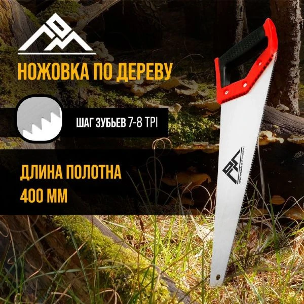 Ножовка по дереву металл 400мм 7-8 TPI обрезиненная рукоятка ЛОМ (1)