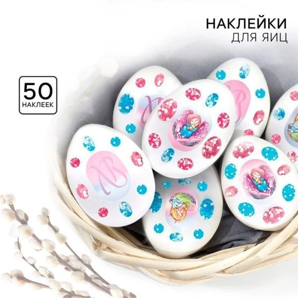 Пасхальные наклейки для яиц «Ангелочки», 7,3 х 13 см   7413126