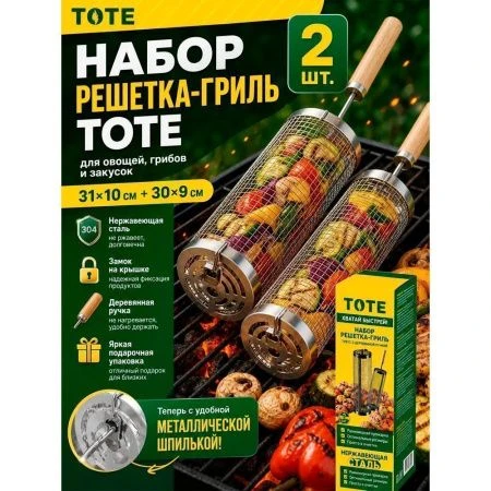 Набор решетка-гриль тубус с деревянной ручкой 31*10/30*9см для овощей, грибов ТОТЕ/20 (1)