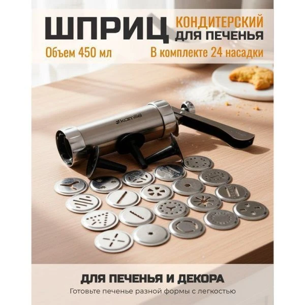 Шприц кондитерский 24 насадки 21*15,5*5,5см нерж.сталь (24)