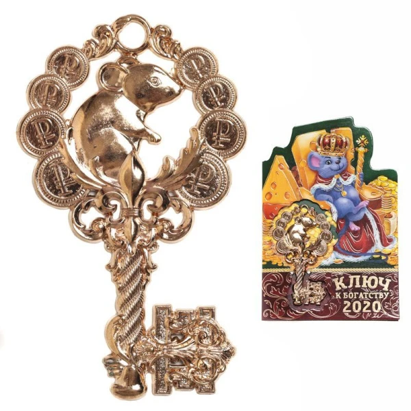 Сувенир Ключ к богатству 4,5*7,5см металл