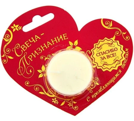 яяяСвеча сюрприз круглая Спасибо за все, 3,7 х 3,7см 157516 яяяСвеча сюрприз круглая Спасибо за все, 3,7 х 3,7см 157516