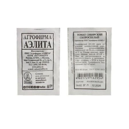 Семена Томат Сибирский скороспелый 20шт. (белый пакет)