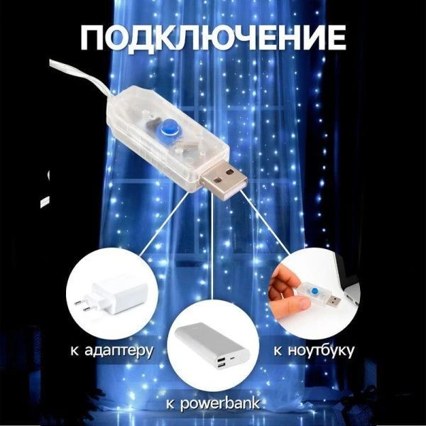 Гирлянда светодиодная Занавес Роса 2,8*3м USB, крючки, пульт, холодный белый свет