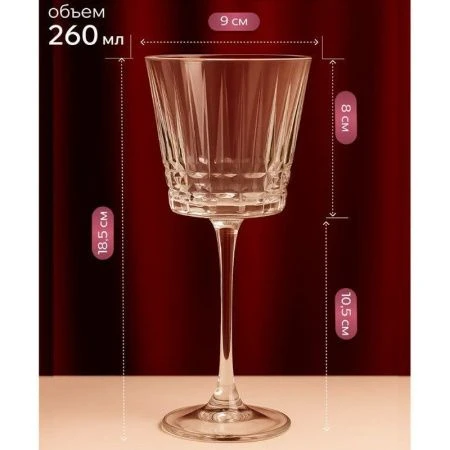 Бокалы для вина набор 6шт 260мл стекло ЧИКАГО (2) Бокалы для вина набор 6шт 260мл стекло ЧИКАГО (2)