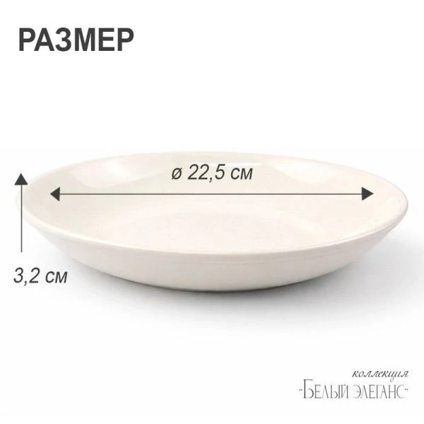 Тарелка мелкая 23,5см фарфор БЕЛЫЙ ЭЛЕГАНС 55 JC-8189 (45)