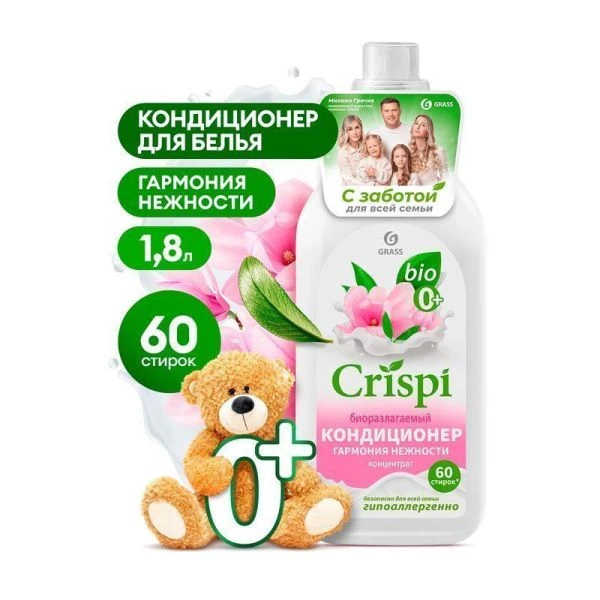 Кондиционер-ополаскиватель для стирки концентрированный Гармония нежности 1,8л CRISPI (6)