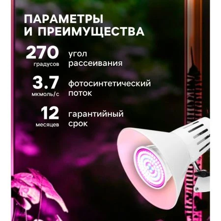 Фитолампа светодиодная биколорная металл/пластик E27 4,5Вт IP44 220В Luazon (200)