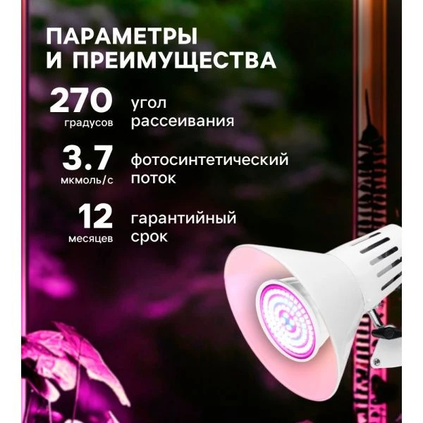 Фитолампа светодиодная биколорная металл/пластик E27 4,5Вт IP44 220В Luazon (200)