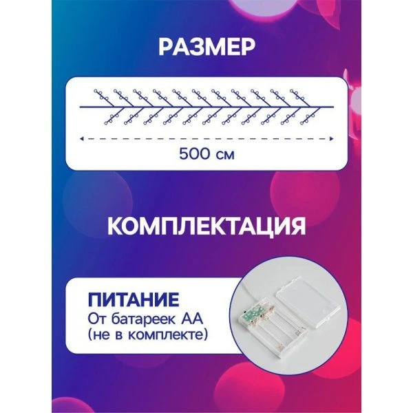 Гирлянда светодиодная Нить Роса 5м ААx3 (не в компл.), 2 режима, мульти свет
