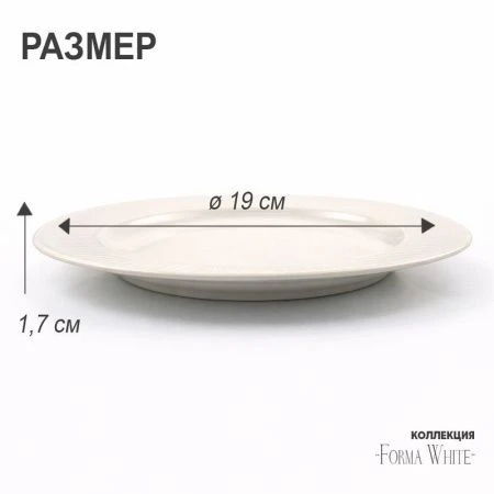 Тарелка мелкая 19см фарфор Forma White десертная 7,5" 327г BW22-02/JC-18222 (10/60)