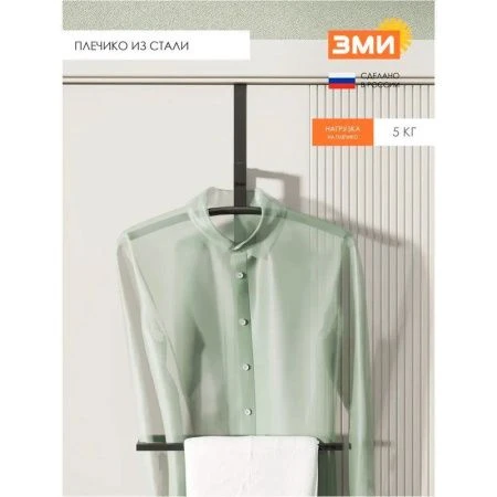 Вешалка на дверь костюмная 44*14*74,5см металл ТОРОНТО 12 черная (1)