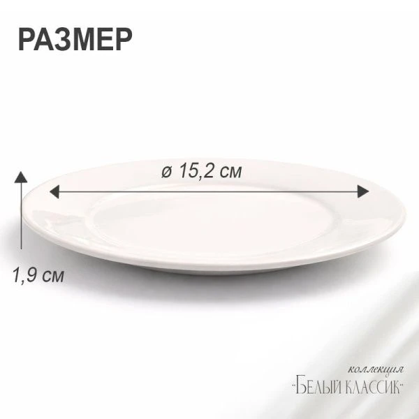Тарелка мелкая 15,5см фарфор БЕЛЫЙ КЛАССИК 53 JC-8171 (12/120)