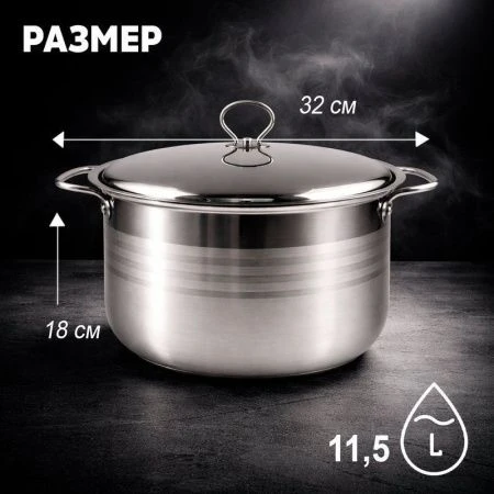 Кастрюля 11,5л 32*18см нерж.сталь с мет.крышкой индукция JC-184