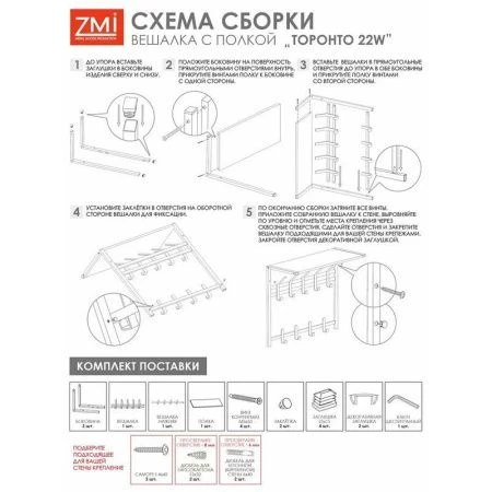 Вешалка настенная с полкой 2-х ярусная металл Торонто 22Д белая, полка ЛДСП 67*27*54,5см (1)