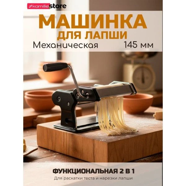 Лапшерезка 150мм нерж.сталь/пластик настольная механическая (6)