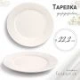 Тарелка мелкая 21см фарфор БЕЛЫЙ КЛАССИК 53 JC-8173 (60)