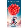 Конверт для денег 16,8*8,4см С Днём рождения! Больших и маленьких сюрпризов (10)