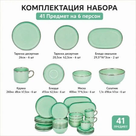 Столовый набор керамика на 6 персон LIMA жемчуг (А70) (А73)(Б53)