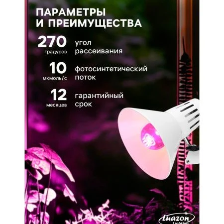 Фитолампа светодиодная мультиспектральная металл/пластик E27 12Вт IP44 А60 220В Luazon (100)