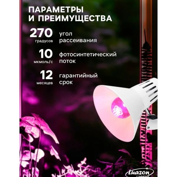 Фитолампа светодиодная мультиспектральная металл/пластик E27 12Вт IP44 А60 220В Luazon (100)
