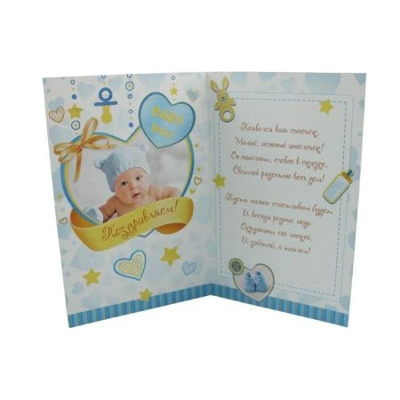 Открытка С Рождением малыша! Мир открыток МИКС Открытка С Рождением малыша! Мир открыток МИКС